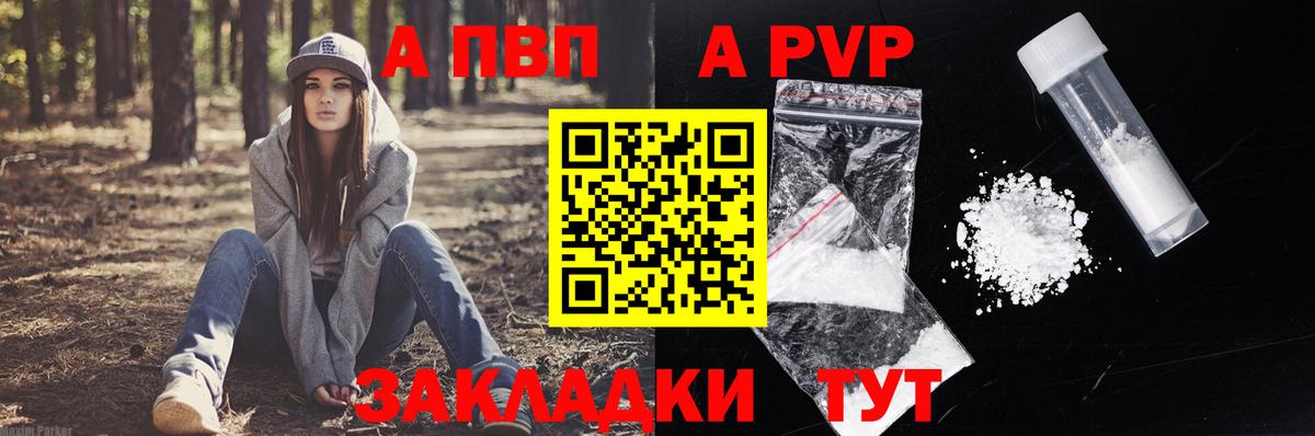 APVP Crystall Протвино