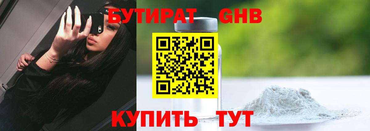 Бутират жидкий экстази Протвино