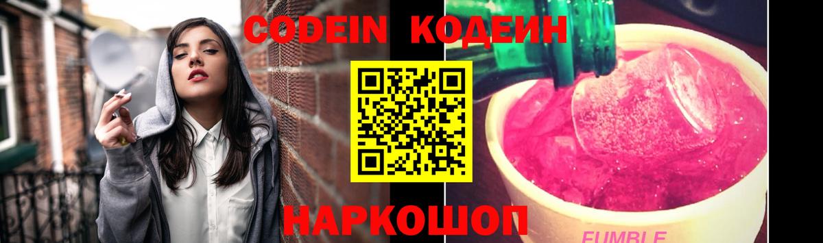 Codein напиток Lean (лин)  Вход с VPN  Кодеин Purple Drank  Протвино 