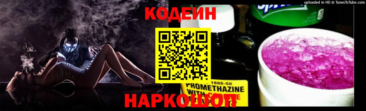 Codein Purple Drank Протвино
