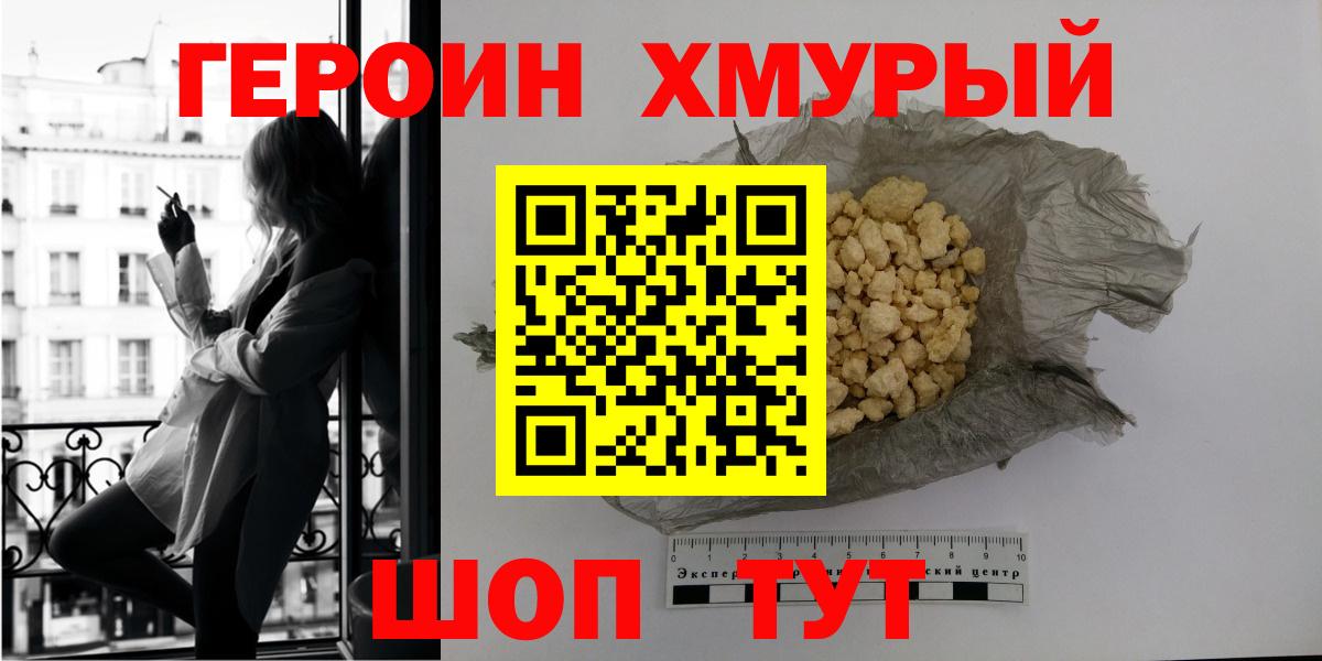 ГЕРОИН хмурый  Вход с VPN  Протвино 