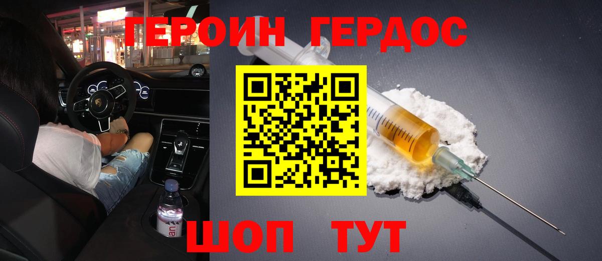 ГЕРОИН VHQ Протвино